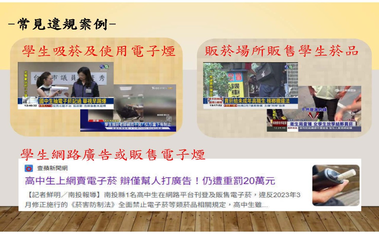 校網宣導