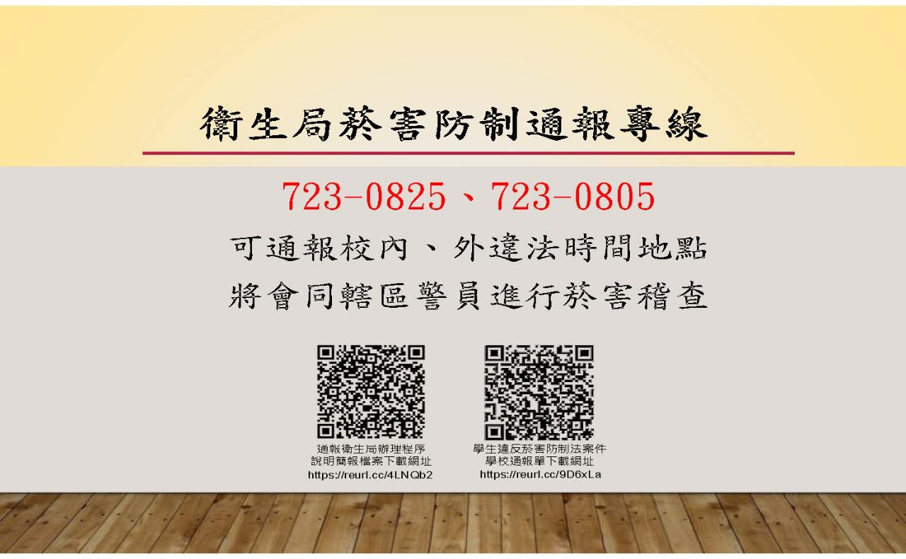 校網宣導
