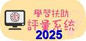 2025篩選測驗